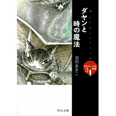 Couverture livre d'occasion Dayan et la magie du temps Tome 3 en version Japonaise
