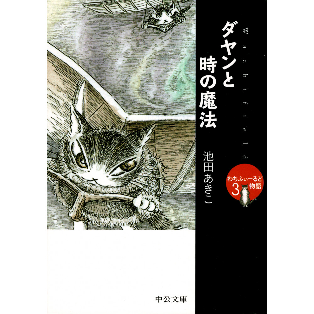 Couverture livre d'occasion Dayan et la magie du temps Tome 3 en version Japonaise