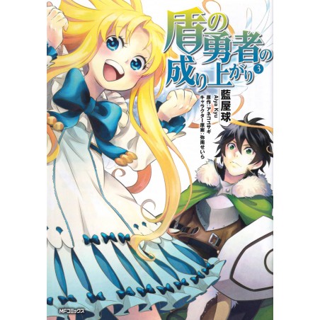 Couverture manga vo d'occasion The Rising of the Shield Hero Tome 03 en version Japonaise