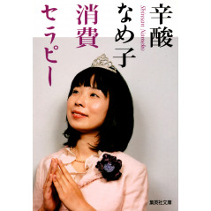 Couverture livre d'occasion Thérapie de la consommation en version Japonaise