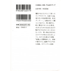 Face arrière livre d'occasion Thérapie de la consommation en version Japonaise