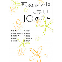 Couverture livre d'occasion 10 choses que vous voulez faire avant de mourir en version Japonaise