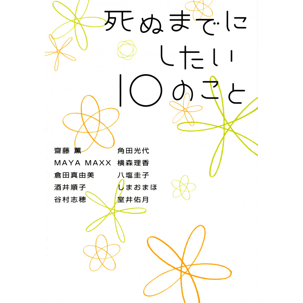 Couverture livre d'occasion 10 choses que vous voulez faire avant de mourir en version Japonaise