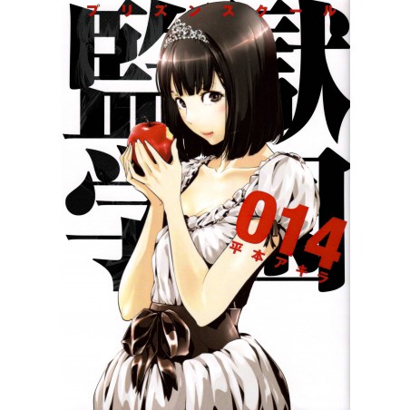 Couverture manga d'occasion Prison School Tome 14 en version Japonaise