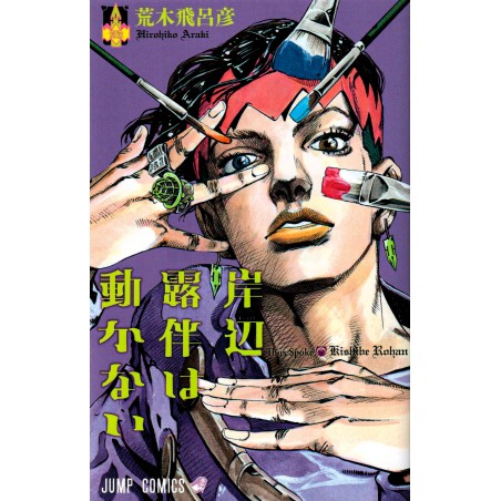 Couverture manga d'occasion Rohan Kishibe Tome 01 en version Japonaise