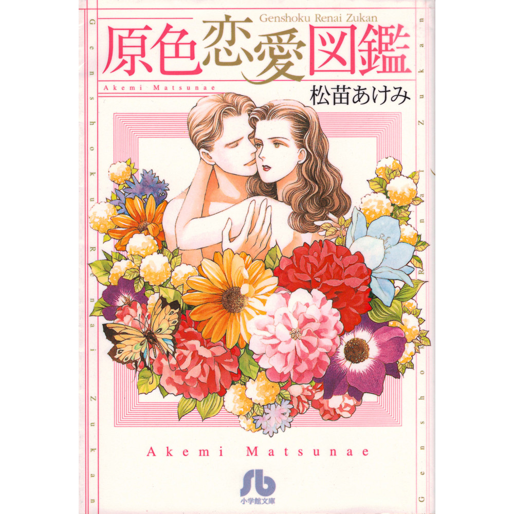 Couverture manga d'occasion Amour en couleurs primaires en version Japonaise