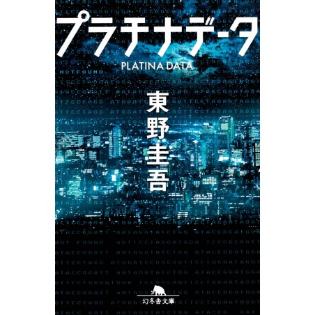Couverture livre d'occasion Platina Data en version Japonaise