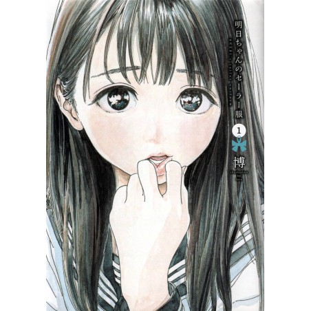 Couverture manga d'occasion Akebi-chan's Sailor Uniform Tome 01 en version Japonaise