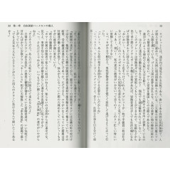 Double page livre d'occasion Deprive a person deprived person Tome 6 en version Japonaise