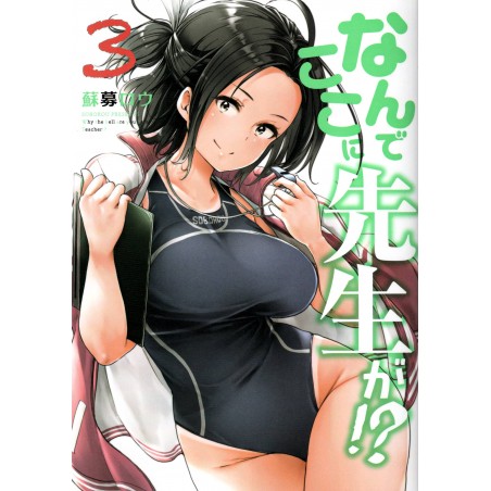 Couverture manga vo d'occasion Nande Koko ni Sensei ga!? Tome 03 en version Japonaise