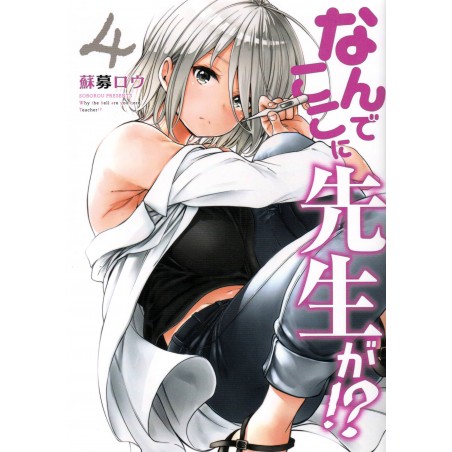 Couverture manga vo d'occasion Nande Koko ni Sensei ga!? Tome 04 en version Japonaise
