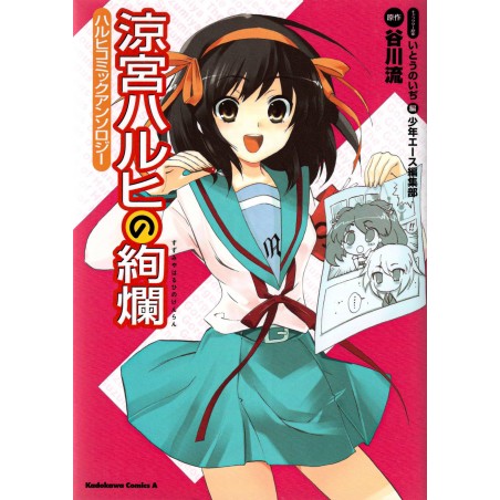 Couverture manga d'occasion L'éclat de Haruhi Suzumiya (Anthology) en version Japonaise