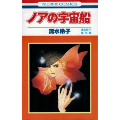 Couverture manga d'occasion Le vaisseau spatial de Noé en version Japonaise