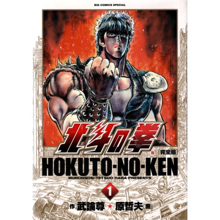Couverture manga d'occasion Hokuto no Ken Edition Complète Tome 01 en version Japonaise