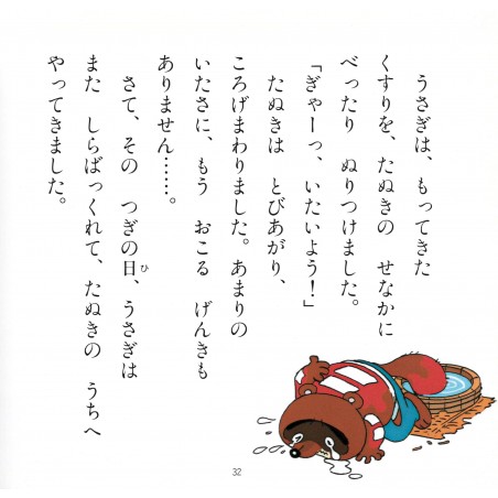 Kachi Kachi Yama