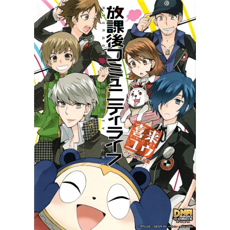 Couverture manga d'occasion Persona Houkago Community Life en version Japonaise