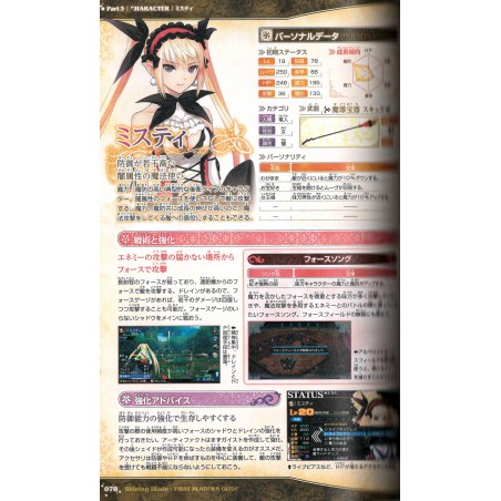 Shining Blade PSP version First Blader's Guide