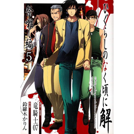 Couverture livre d'occasion Higurashi no Naku Koro ni Kai - Matsuribayashi Hen Tome 05 en version Japonaise