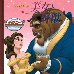 Couverture livre d'occasion pour enfant La Belle et la Bête Disney en version Japonaise