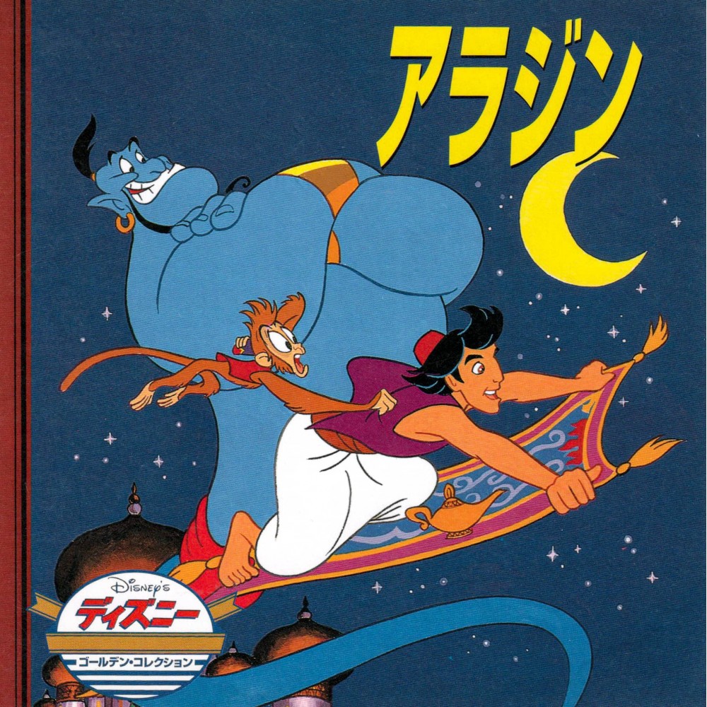 Couverture livre d'occasion pour enfant Aladdin Disney en version Japonaise Couverture livre d'occasion pour enfant Aladdin Disney en version Japonaise