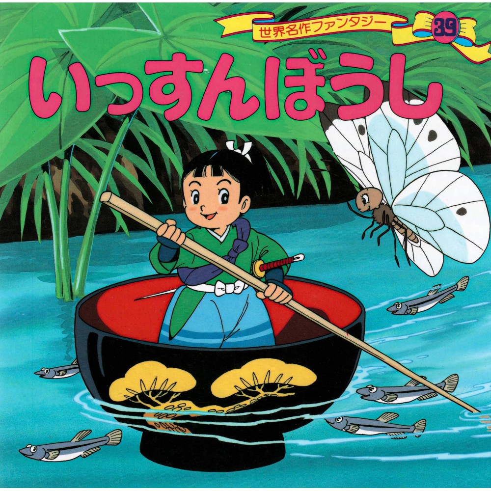 Couverture livre d'occasion Issunboshi en version Japonaise Couverture livre d'occasion Issunboshi en version Japonaise