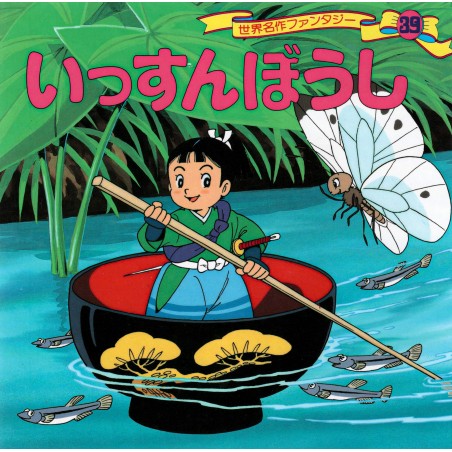 Couverture livre d'occasion Issunboshi en version Japonaise