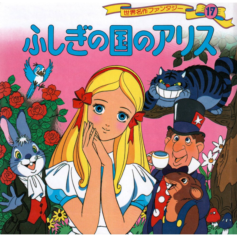 Couverture livre d'occasion Alice au Pays des Merveilles en version Japonaise Couverture livre d'occasion Alice au Pays des Merveilles en version Japonaise