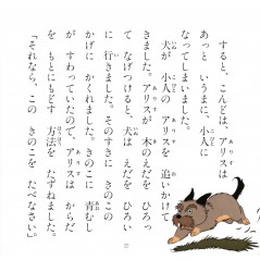 Page livre d'occasion Alice au Pays des Merveilles en version Japonaise