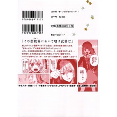 Arrière livre d'occasion Oshi no Ko Tome 02 en version Japonaise Arrière livre d'occasion Oshi no Ko Tome 02 en version Japonaise