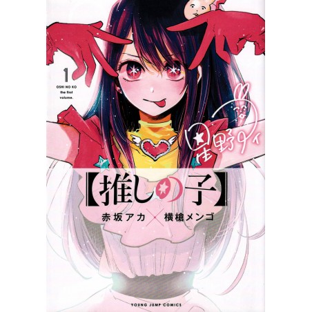 Couverture livre d'occasion Oshi no Ko Tome 01 en version Japonaise