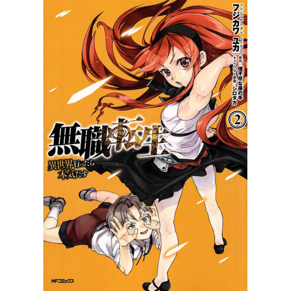 Couverture manga d'occasion Mushoku Tensei : Isekai Ittara Honki Dasu Tome 02 en version Japonaise Couverture manga d'occasion Mushoku Tensei : Isekai Ittara Honki Dasu Tome 02 en version Japonaise