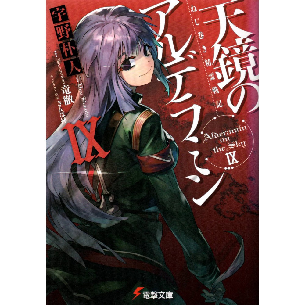 Couverture light novel d'occasion Alderamin on the Sky Tome 09 en version Japonaise