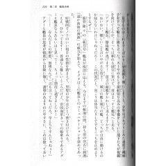 Page light novel d'occasion Alderamin on the Sky Tome 05 en version Japonaise