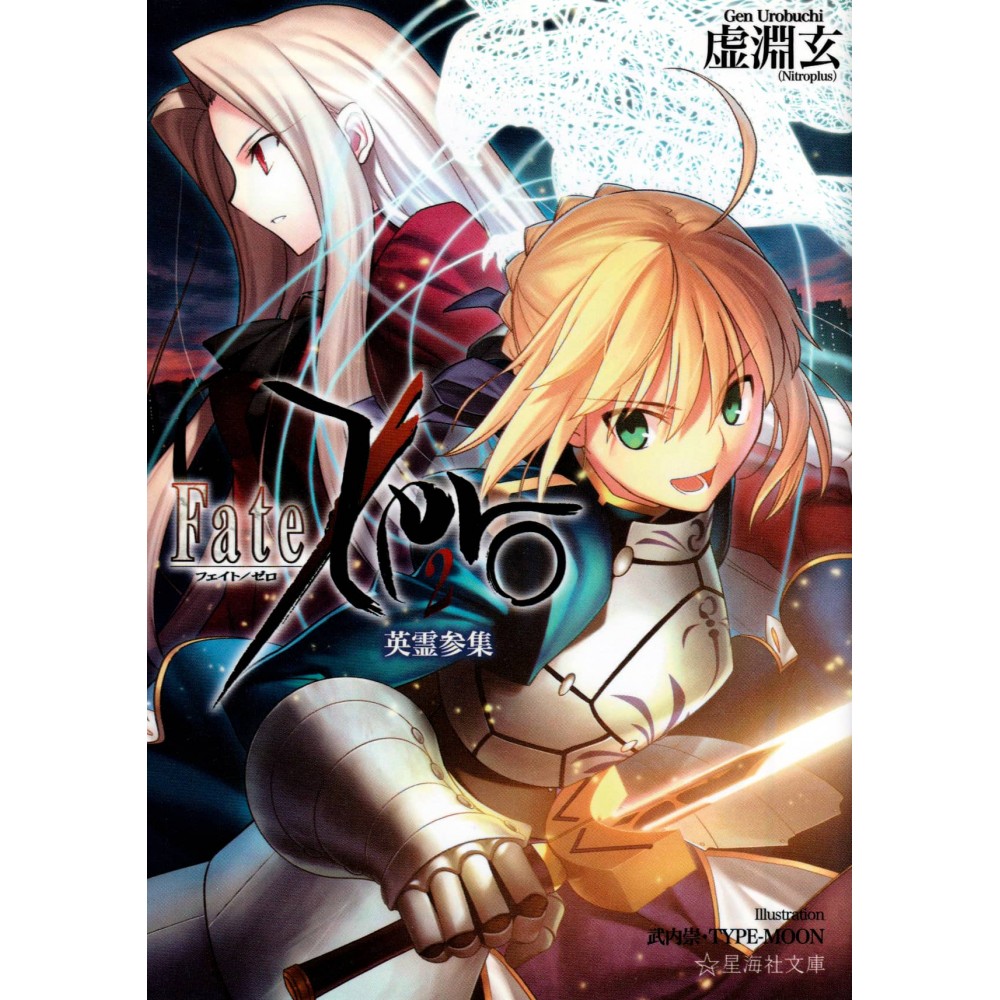 Couverture light novel d'occasion Fate / Zero Tome 02 en version Japonaise Couverture light novel d'occasion Fate / Zero Tome 02 en version Japonaise