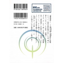 Arrière light novel d'occasion Fate / Zero Tome 03 en version Japonaise Arrière light novel d'occasion Fate / Zero Tome 03 en version Japonaise