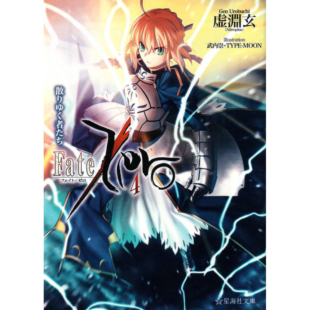 Couverture light novel d'occasion Fate / Zero Tome 04 en version Japonaise Couverture light novel d'occasion Fate / Zero Tome 04 en version Japonaise