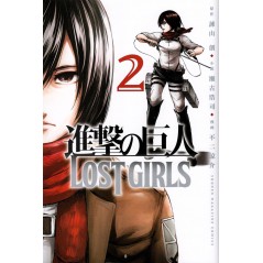 Couverture manga d'occasion Shingeki no Kyojin - Lost Girls Tome 02 en version Japonaise
