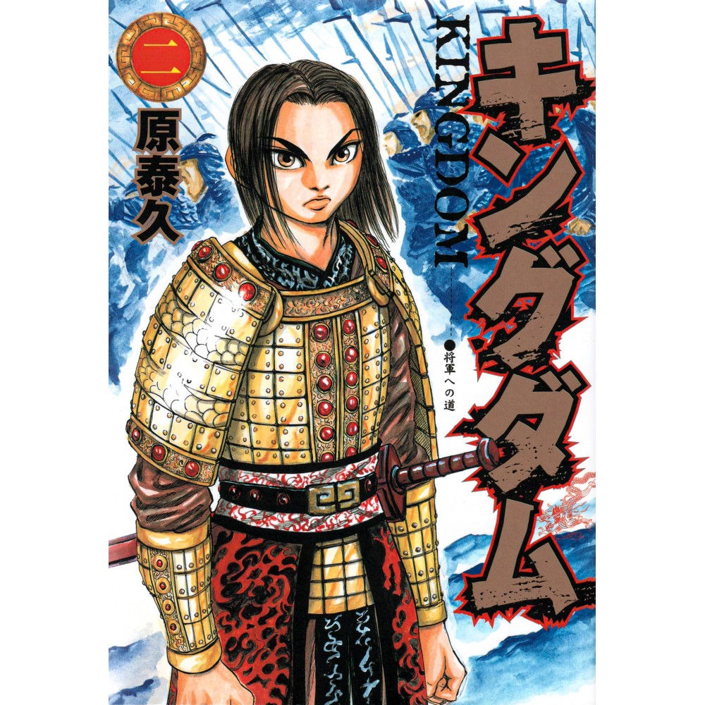 Couverture manga vo d'occasion Kingdom Tome 02 en version Japonaise