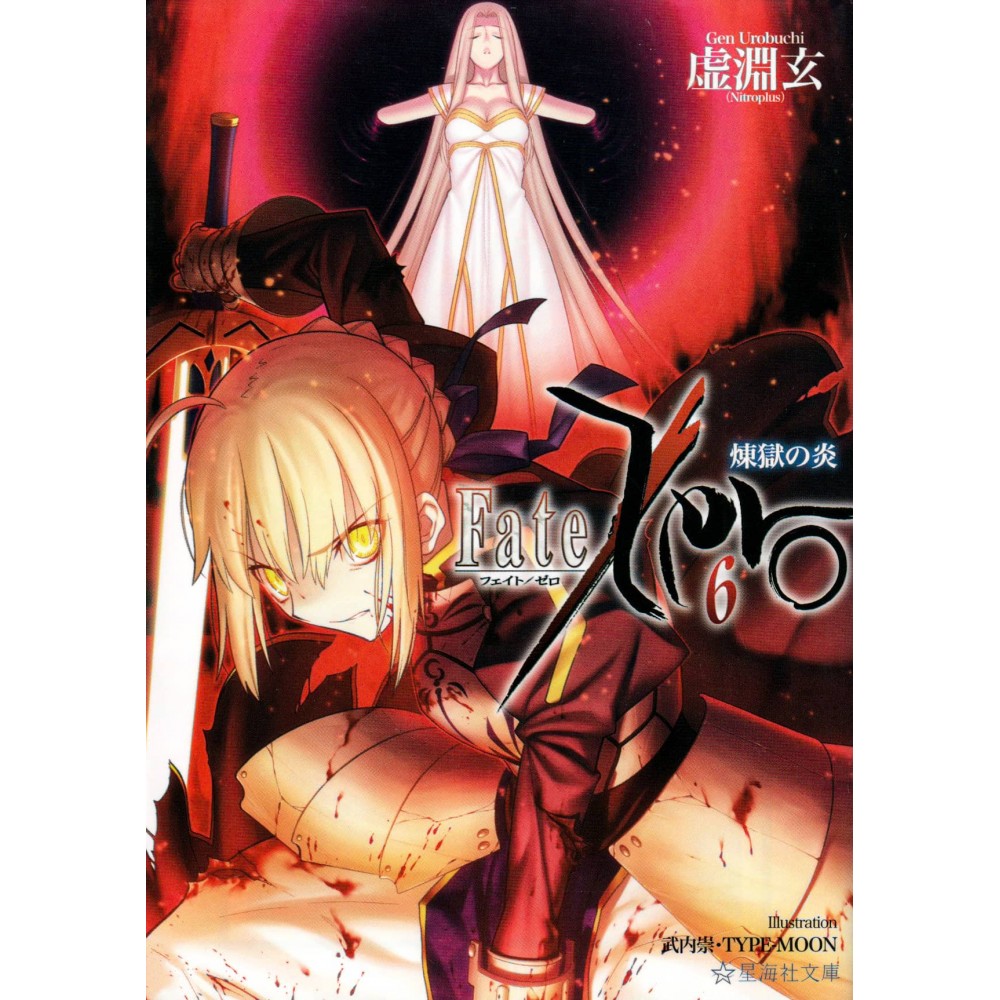 Couverture light novel d'occasion Fate / Zero Tome 06 en version Japonaise Couverture light novel d'occasion Fate / Zero Tome 06 en version Japonaise