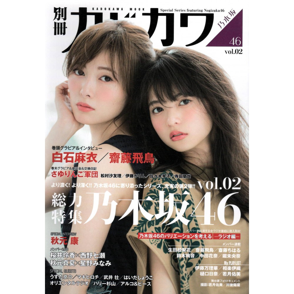 Couverture livre photo d'occasion Numéro spécial Kadokawa Dossier spécial Nogizaka 46 (Vol. 02) en version Japonaise