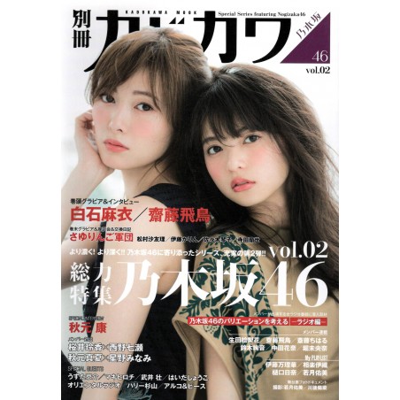 Couverture livre photo d'occasion Numéro spécial Kadokawa Dossier spécial Nogizaka 46 (Vol. 02) en version Japonaise