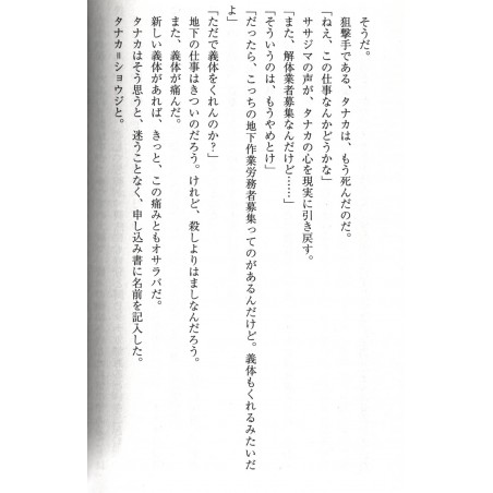 Ghost in the Shell STAND ALONE COMPLEX Freezing Machine