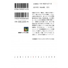 Arrière light novel d'occasion Ghost in the Shell STAND ALONE COMPLEX Freezing Machine en version Japonaise