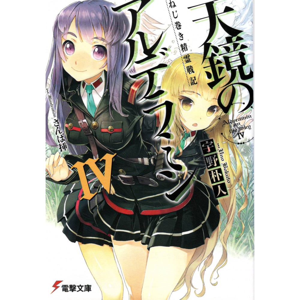 Couverture light novel d'occasion Alderamin on the Sky Tome 04 en version Japonaise