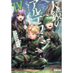 Couverture light novel d'occasion Alderamin on the Sky Tome 04 - Jaquette Alternative en version Japonaise