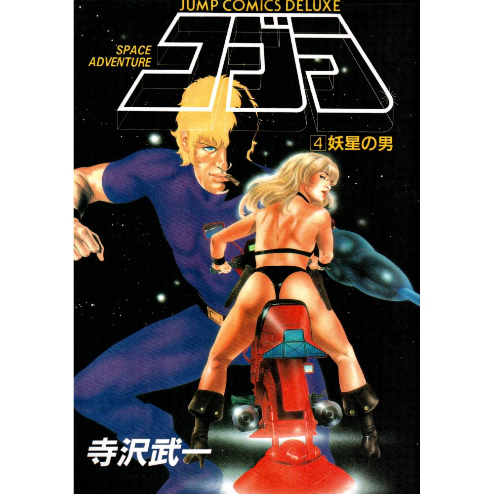 Couverture manga d'occasion Cobra (Édition Deluxe) Tome 04 en version Japonaise