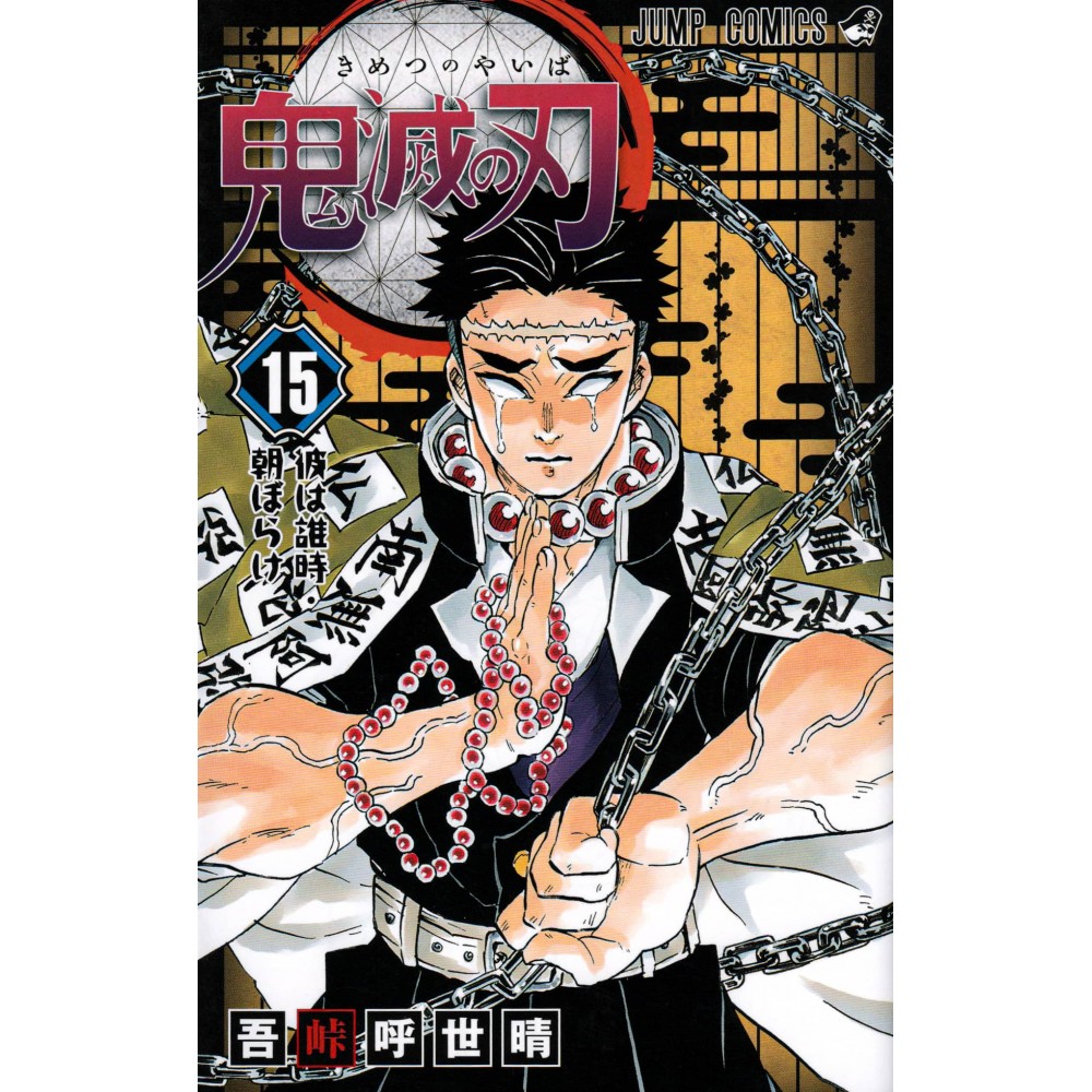 Couverture manga d'occasion Demon Slayer : Kimetsu no Yaiba Tome 15 en version Japonaise