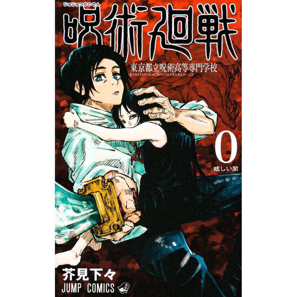Couverture manga d'occasion Jujutsu Kaisen Tome 0 en version Japonaise