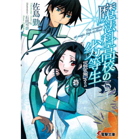 Couverture light novel d'occasion The Irregular at Magic High School Tome 05 en version Japonaise