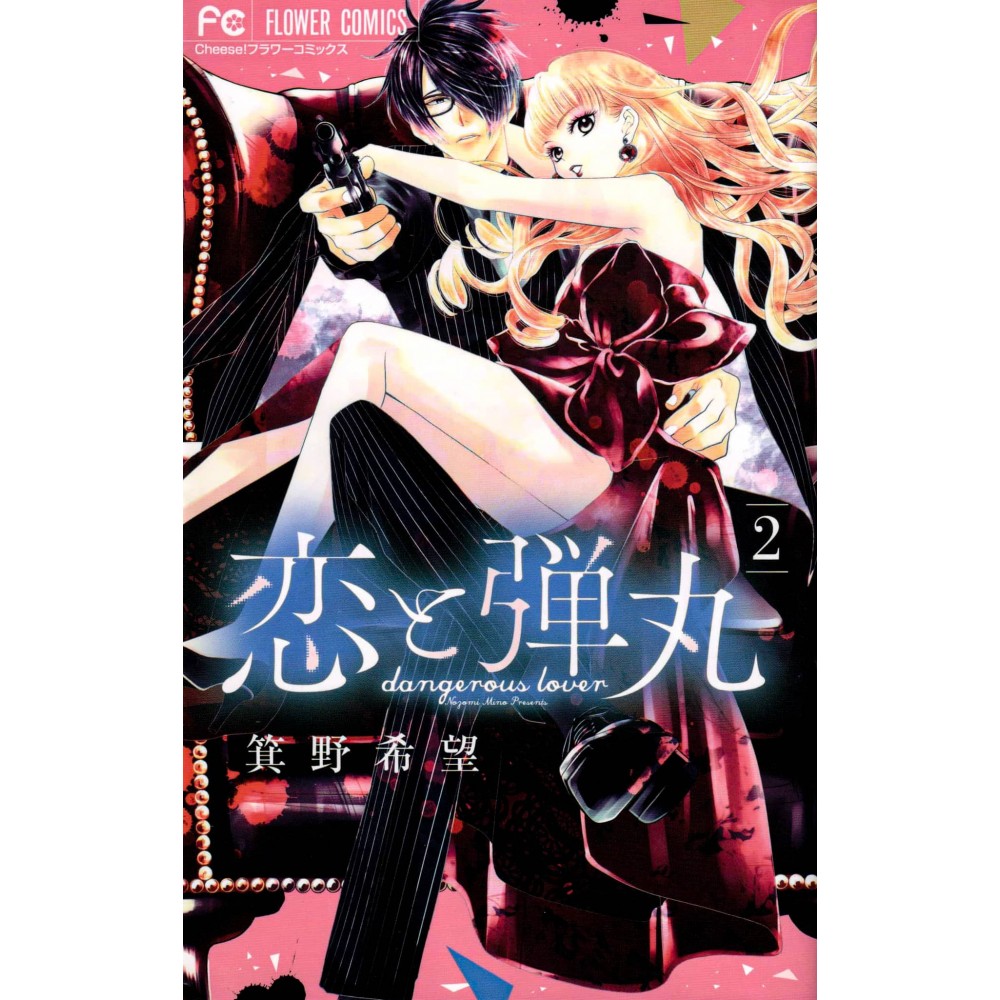 Couverture manga d'occasionKoi to Dangan Tome 02 en version Japonaise